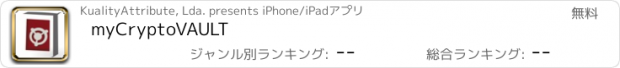 おすすめアプリ myCryptoVAULT