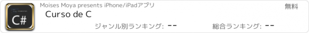 おすすめアプリ Curso de C