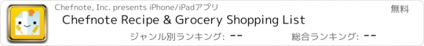 おすすめアプリ Chefnote Recipe & Grocery Shopping List