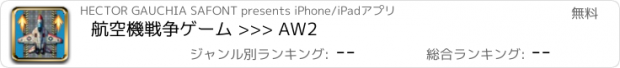 おすすめアプリ 航空機戦争ゲーム >>> AW2