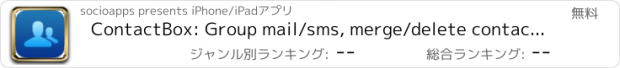 おすすめアプリ ContactBox: Group mail/sms, merge/delete contacts and backup contacts: