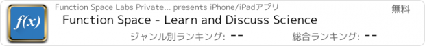 おすすめアプリ Function Space - Learn and Discuss Science