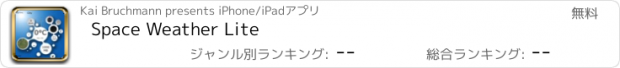 おすすめアプリ Space Weather Lite