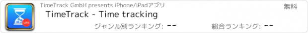 おすすめアプリ TimeTrack - Time tracking