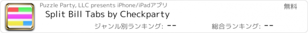 おすすめアプリ Split Bill Tabs by Checkparty