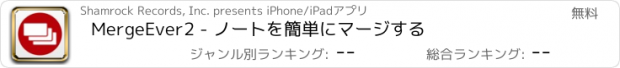 おすすめアプリ MergeEver2 - ノートを簡単にマージする