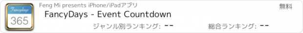 おすすめアプリ FancyDays - Event Countdown