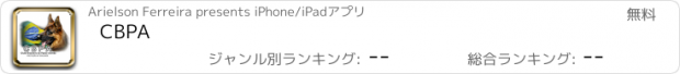 おすすめアプリ CBPA