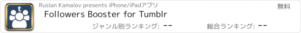 おすすめアプリ Followers Booster for Tumblr