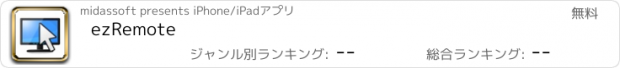 おすすめアプリ ezRemote