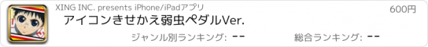 おすすめアプリ アイコンきせかえ弱虫ペダルVer.