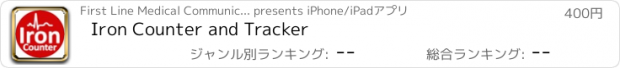 おすすめアプリ Iron Counter and Tracker