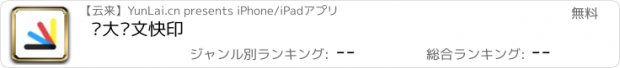おすすめアプリ 远大图文快印