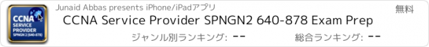 おすすめアプリ CCNA Service Provider SPNGN2 640-878 Exam Prep