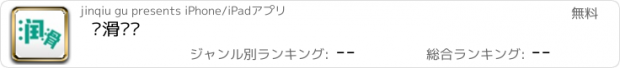 おすすめアプリ 润滑设备