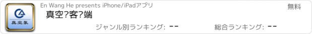 おすすめアプリ 真空泵客户端