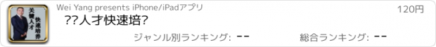 おすすめアプリ 关键人才快速培养