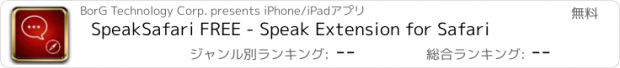 おすすめアプリ SpeakSafari FREE - Speak Extension for Safari