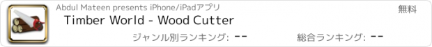 おすすめアプリ Timber World - Wood Cutter