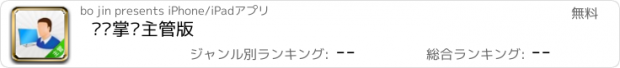 おすすめアプリ 宁东掌厅主管版