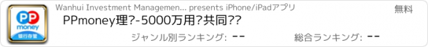 おすすめアプリ PPmoney理财-5000万用户共同选择