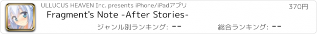 おすすめアプリ Fragment's Note -After Stories-