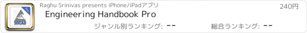 おすすめアプリ Engineering Handbook Pro