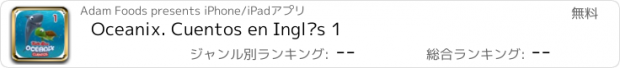 おすすめアプリ Oceanix. Cuentos en Inglés 1