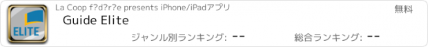 おすすめアプリ Guide Elite