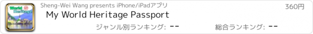 おすすめアプリ My World Heritage Passport