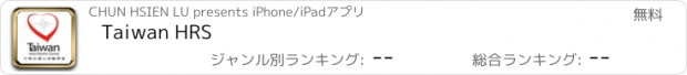 おすすめアプリ Taiwan HRS