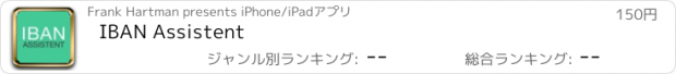 おすすめアプリ IBAN Assistent