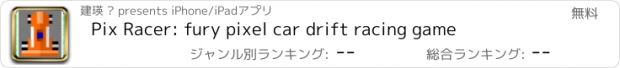 おすすめアプリ Pix Racer: fury pixel car drift racing game