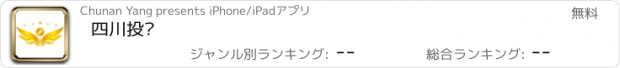 おすすめアプリ 四川投资