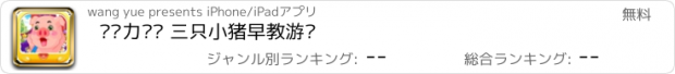 おすすめアプリ 记忆力训练 三只小猪早教游戏