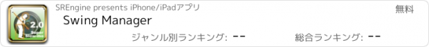 おすすめアプリ Swing Manager