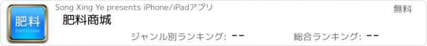 おすすめアプリ 肥料商城