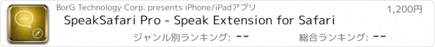 おすすめアプリ SpeakSafari Pro - Speak Extension for Safari