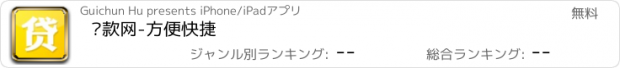 おすすめアプリ 贷款网-方便快捷