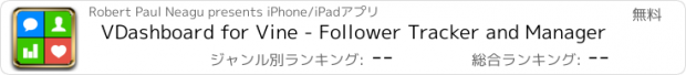 おすすめアプリ VDashboard for Vine - Follower Tracker and Manager