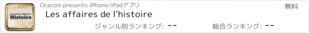 おすすめアプリ Les affaires de l'histoire