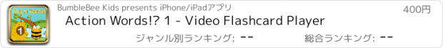 おすすめアプリ Action Words!™ 1 - Video Flashcard Player
