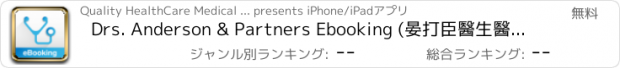 おすすめアプリ Drs. Anderson & Partners Ebooking (晏打臣醫生醫務所預約服務）