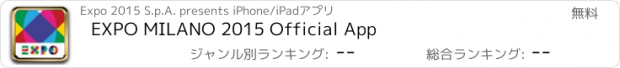 おすすめアプリ EXPO MILANO 2015 Official App