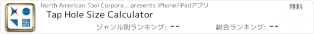 おすすめアプリ Tap Hole Size Calculator