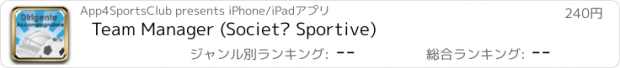 おすすめアプリ Team Manager (Società Sportive)