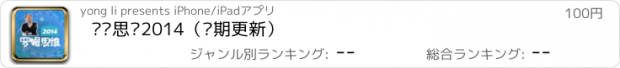 おすすめアプリ 罗辑思维2014（每期更新）