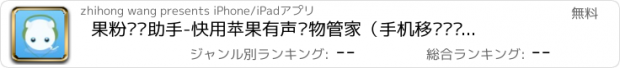 おすすめアプリ 果粉阅读助手-快用苹果有声读物管家（手机移动图书馆阅读器）