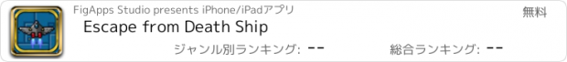 おすすめアプリ Escape from Death Ship