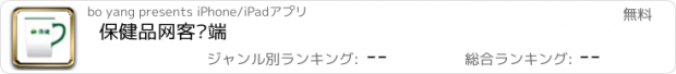 おすすめアプリ 保健品网客户端